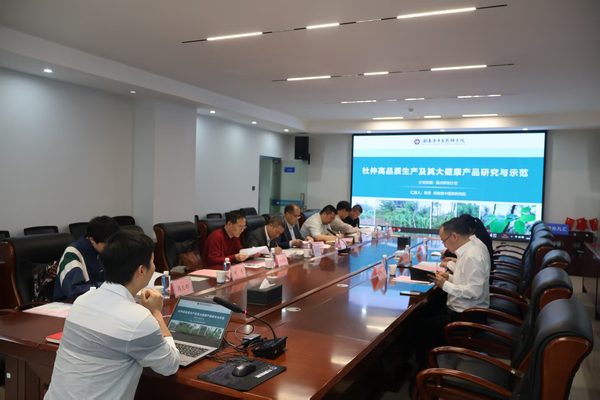 杜仲資源綜合利用技術國家地方聯合工程實驗室應邀參加湖南省重點研發計劃項目交流會，共商資源再生利用與產業發展